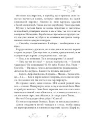 Няня поневоле. Золушка для лорда-ледышки - Фото 3