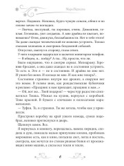 Няня поневоле. Золушка для лорда-ледышки - Фото 4