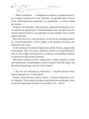 Няня поневоле. Золушка для лорда-ледышки - Фото 6