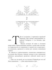 Няня поневоле. Золушка для лорда-ледышки - Фото 7