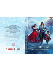 Няня поневоле. Золушка для лорда-ледышки - Фото 9