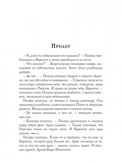 Нимфа для Красного Дракона