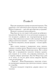 Нимфа для Красного Дракона - Фото 2