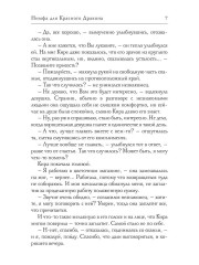 Нимфа для Красного Дракона - Фото 5