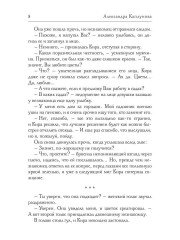 Нимфа для Красного Дракона - Фото 6