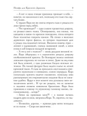 Нимфа для Красного Дракона - Фото 7