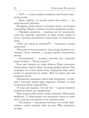 Нимфа для Красного Дракона - Фото 8