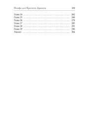 Нимфа для Красного Дракона - Фото 9