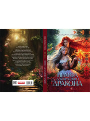 Нимфа для Красного Дракона - Фото 10
