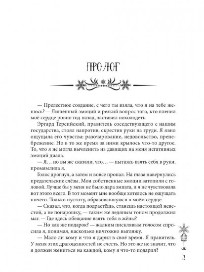 Наложница с изъяном, или Принцесса ходит первой