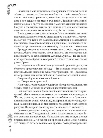 Наложница с изъяном, или Принцесса ходит первой
