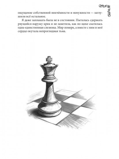 Наложница с изъяном, или Принцесса ходит первой