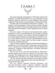 (Не)ангел для боевого мага - Фото 1