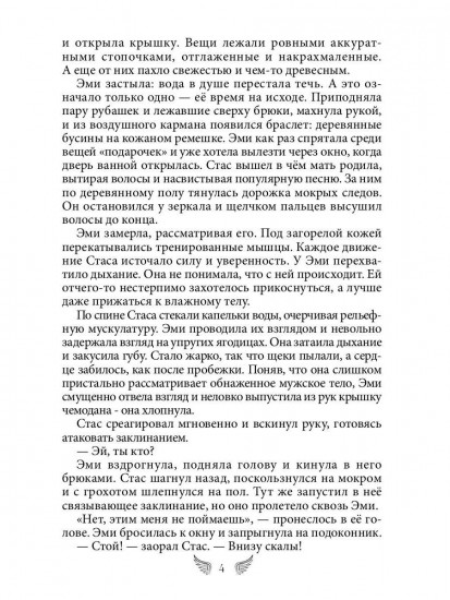 (Не)ангел для боевого мага