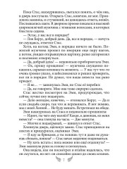 (Не)ангел для боевого мага - Фото 5