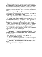 (Не)ангел для боевого мага - Фото 6