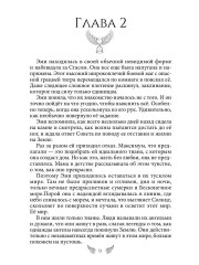 (Не)ангел для боевого мага - Фото 7