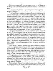 (Не)ангел для боевого мага - Фото 9