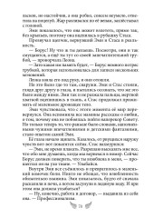 (Не)ангел для боевого мага - Фото 10