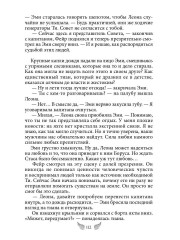 (Не)ангел для боевого мага - Фото 11