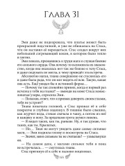 (Не)ангел для боевого мага - Фото 12