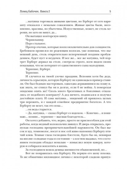 Ловец бабочек. Книга 2