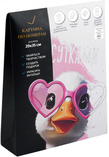 Картина по номерам на свертке «Утенок в очках»