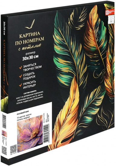 Картина по номерам с поталью «Розовый мак»