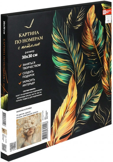 Картина по номерам с поталью «Золотая эстетика»