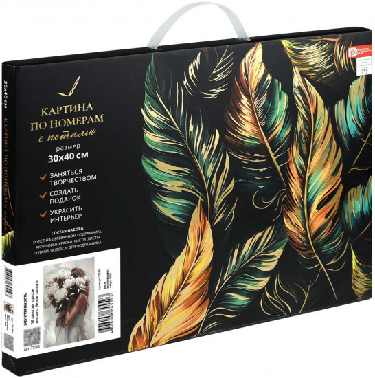 Картина по номерам с поталью «Женственность»