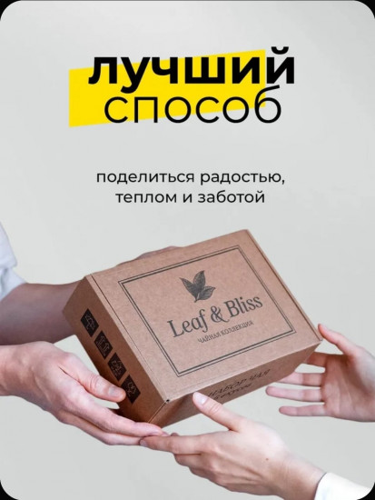 Чай листовой в баночках «Leaf&Bliss»