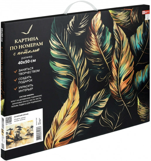 Картина по номерам с поталью «Китайский пейзаж»