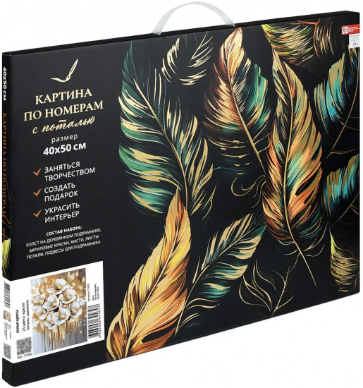 Картина по номерам с поталью «Белые цветы»