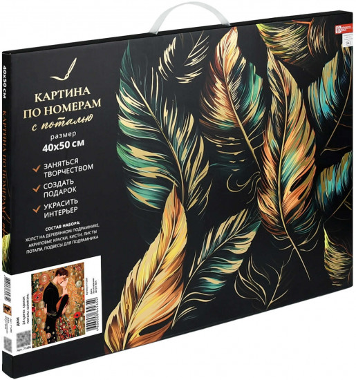 Картина по номерам с поталью «Двое»