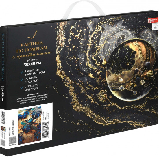 Картина по номерам с кристаллами «Скарабей»