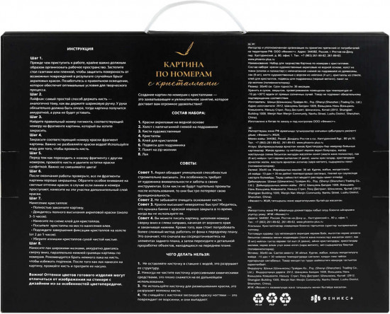 Картина по номерам с кристаллами «Скарабей»