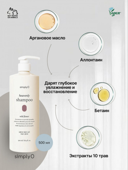 Шампунь для сухих поврежденных волос «Heavenly Shampoo»