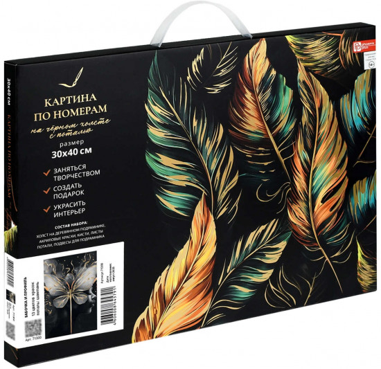 Картина по номерам с поталью на черном холсте «Девушка с бабочкой»