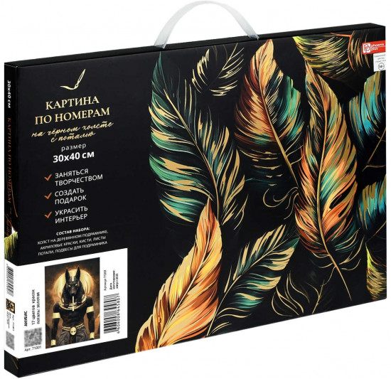 Картина по номерам с поталью на черном холсте «Анубис»