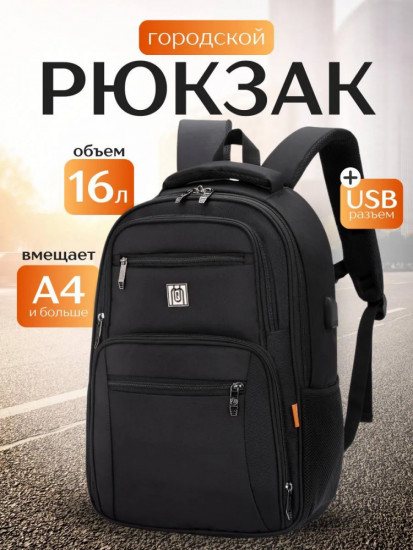 Рюкзак городской