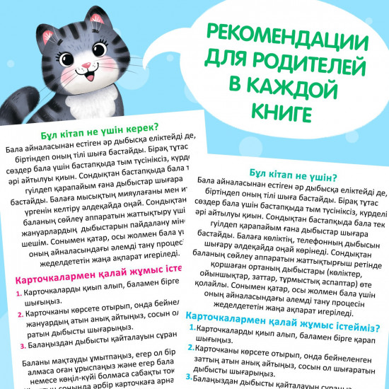 Набор книг для развития речи на казахском языке «Учимся говорить»