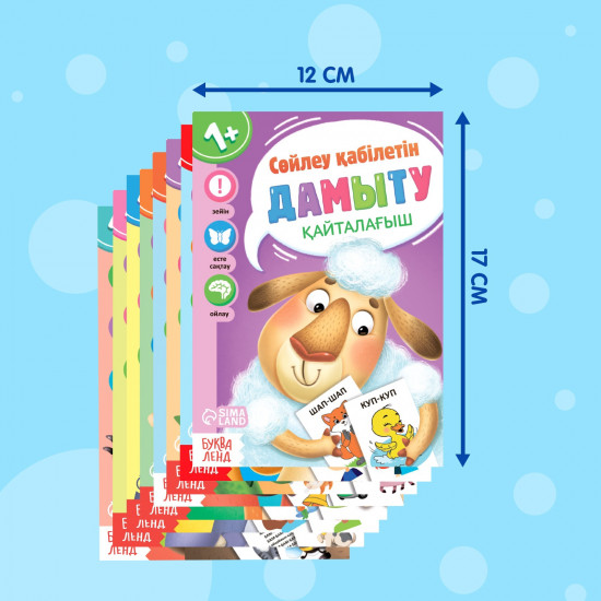 Набор книг для развития речи на казахском языке «Учимся говорить»