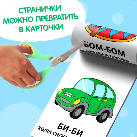 Набор книг для развития речи на казахском языке «Учимся говорить»