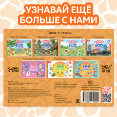 Набор наклеек детских «100 наклеек. Животные со всего света» - Фото 5