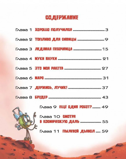 На Марсе Маркусу не место