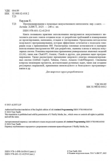 Программирование с помощью искусственного интеллекта