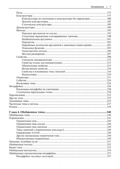 Современный C#. Разработка настольных, облачных, мобильных и веб-приложений