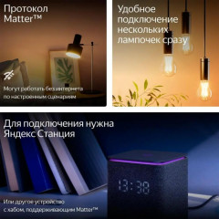 Умная лампочка YNDX-00558, работает с Алисой - Фото 5