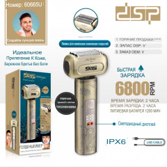 Электробритва мужская 60665U - Фото 11