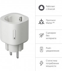 Умная розетка YNDX-00540WHT - Фото 2